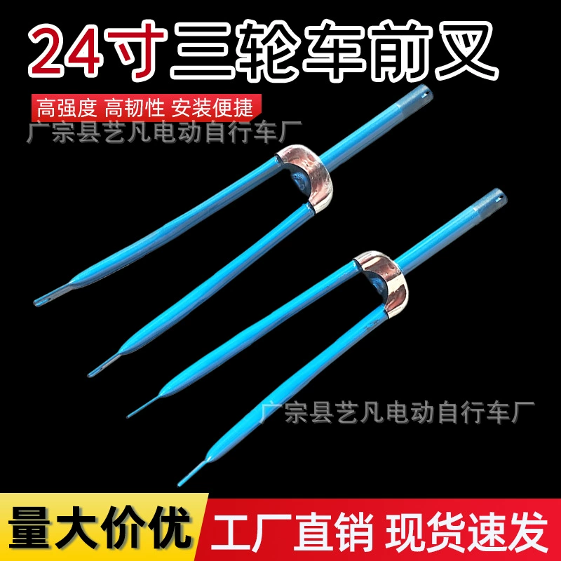 Оптовая увеличенная 24-дюймовая синяя передняя вилка трехколесного велосипеда различных моделей
