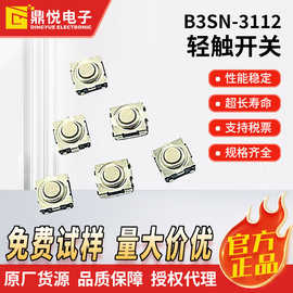 正品欧坶龙轻触开关B3SN-3112密封型防水开关6*6方形按键开关