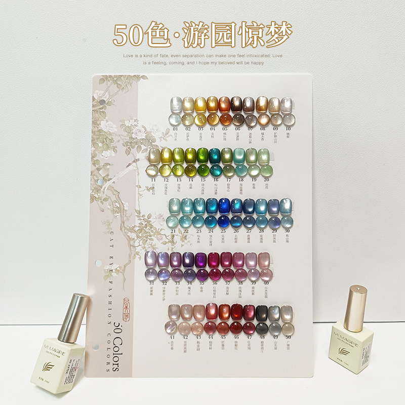 游园惊梦50色猫眼甲油胶套装美甲店专用镜面瓷白玻璃珠猫眼光疗胶