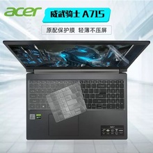 适用于15.6寸宏碁(acer)威武骑士A715-75G键盘膜N19C5键盘保护膜