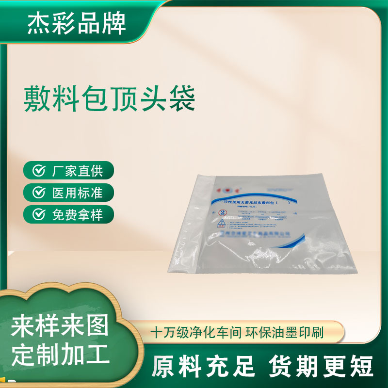 厂家制作手术包解析袋麻醉包特卫强顶头袋易撕铝箔医用辅料顶头袋