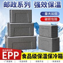 epp邮政系列保温箱34567号商用户外冷藏食品级送餐冷藏泡沫箱跨境