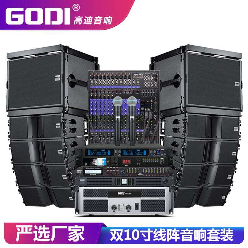 GODI双10寸专业线阵舞台音响套装大型户外婚庆演出会议酒嗨吧音箱