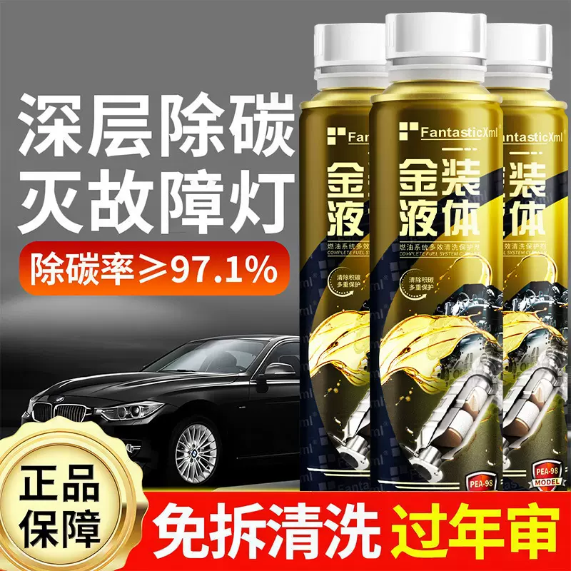 汽车燃油宝除积碳三元催化清洗剂发动机内部免拆除积碳氧传感器