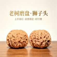 涞水精品磨盘狮子头山地老树麻核桃收藏级文玩盘玩把件送男朋友QW