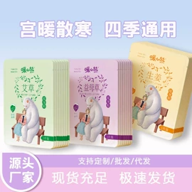 暖贴、暖宝宝;日用冰贴;冰袋冰包