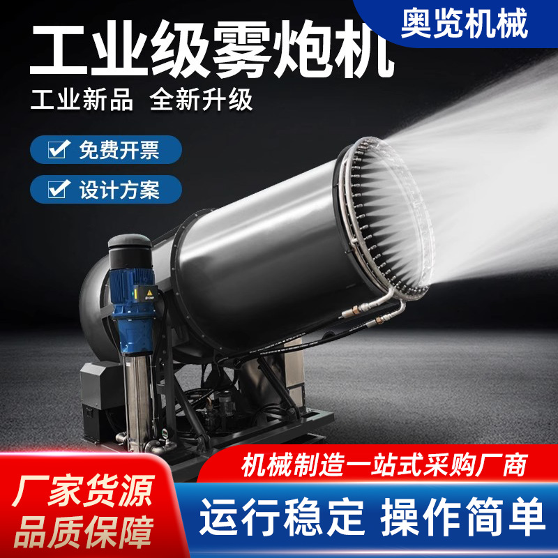 新疆西藏专用100米超远程全自动除尘雾炮机 矿山防爆抗冻型大功率