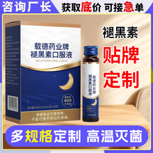 褪黑素口服液代加工 厂家青少年酸枣仁褪黑素饮品oem贴牌定制
