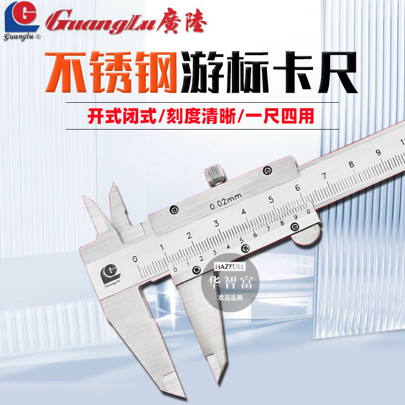 广陆正品高精度机械游标卡尺不锈钢开闭式内外径深度台阶测量器