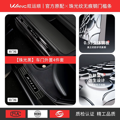 Dekorativ pedal başlıqları: Xpeng GX extended-range pure electric vehicle - xiaopeng-gx2026-modelpearl-black-titaniumexterior-door-trim-4-piece-set