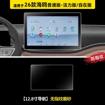 26 models of Seagull tempered glass: Car paint protective film - 26-seagull-128inch-navigation-microcrystalline-matte-flexible-tempered-glass-screen-protector-other