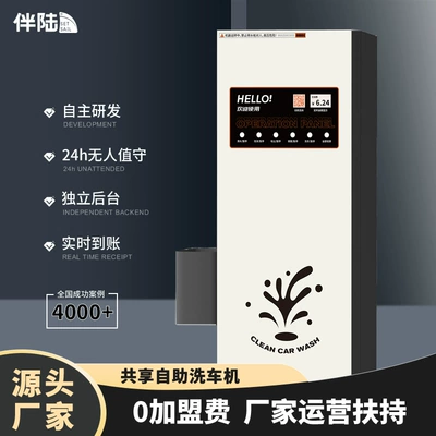 commercial unmanned car washer hardware – Car washing machine
