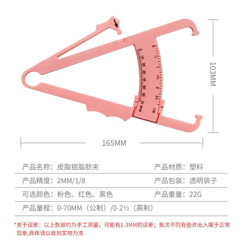 Sebaceous clamp, fat clamp, sebaceous caliper, fat thickness measurement, personal trainer fat ruler, body fat meter