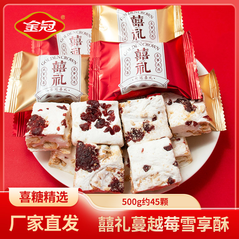 Gold Crown Celebration Cranberry Snowflake Crisp 1 Pound Leisure Afternoon Tea Nostalgic Snack Engagement Wedding Confetti Hand Gift