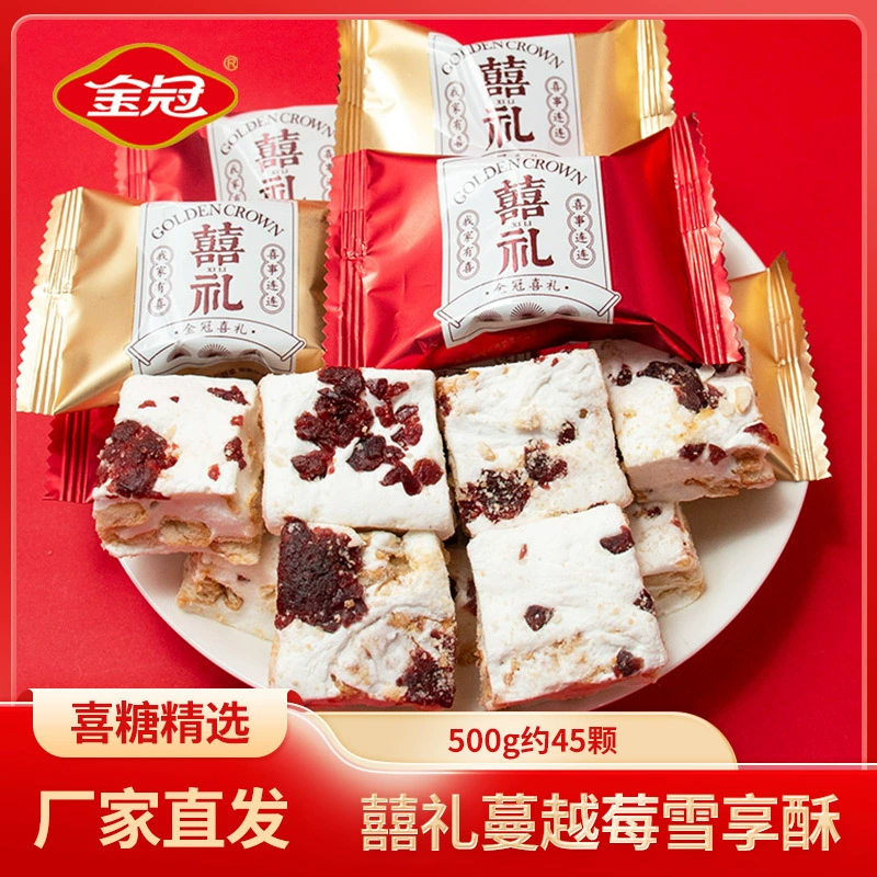 Золотая Корона Свадебная церемония Клюква Снежинка Хрустящий 1 Джин Досуг Послеобеденный чай Ностальгические закуски Обручальная Свадьба Свадебные конфеты Сопровождающая церемония