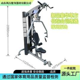 综合训练单人站位机力量多功能商家用批发一体组合健身器材