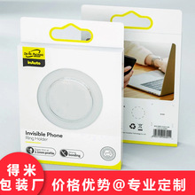 指环扣包装盒手机指环扣支架包装盒中性通用金属磁吸指环扣包装盒