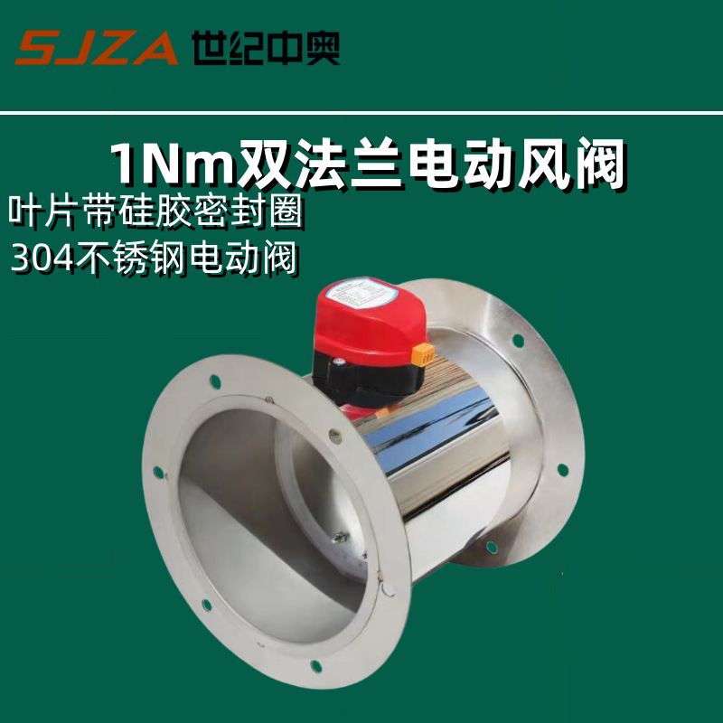 304不锈钢1Nm双法兰电动风阀风量调节阀电动风阀不锈钢阀管道圆阀