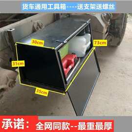 货车外置工具箱货车通用工具箱加装王T20跃进江