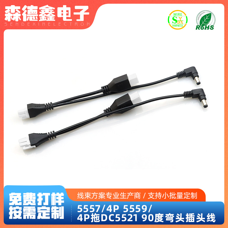 5557公母连接线或5559公母连接线或4.2mm间距连接线