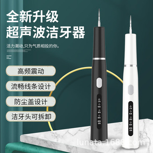 Factory Direct supply household high-frequency vibration adult electric dental calculus tartar yellow stain remover ultrasonic tooth cleaner