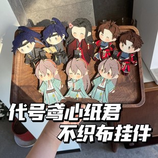 Code Kite Fangren Surrounding Heart Paper King No Weaving Pendant Keychain Cute Fu Rong Zuo Ci Sun Ce Bag Pendant