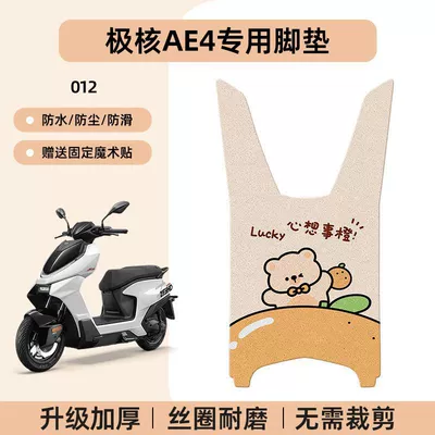 Electric vehicle foot mat | Version Foot Mat - special-no-cut-jihe-ae4-foot-pad-cartoon-wire-circle-012-no-specifications