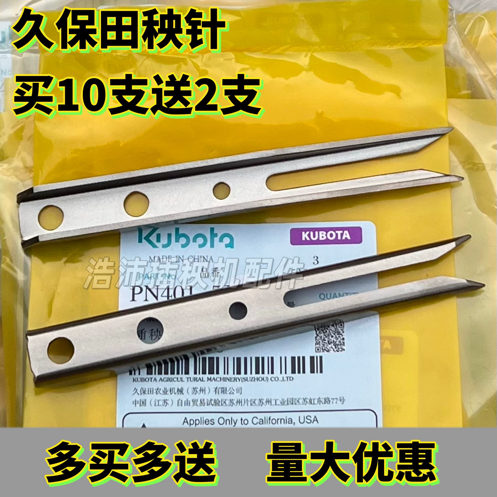 Подходит для аксессуаров для рисовых сажалок Kubota SPV6C, игла для рассады, оригинальная стандартная ручная высокоскоростная универсальная игла для рассады 48c 68c