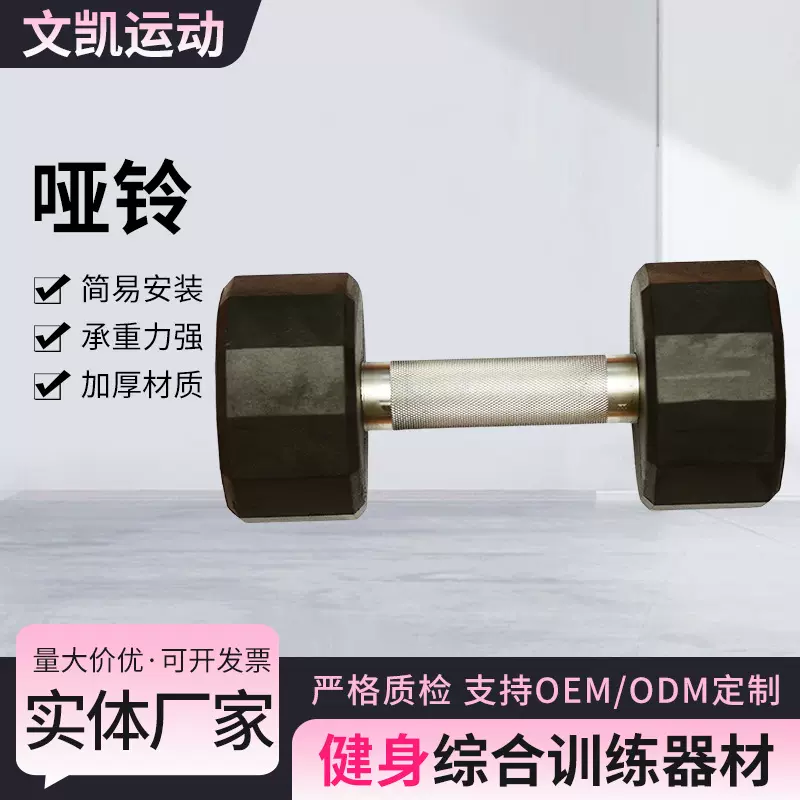 定制包胶哑铃批发实心铸铁家用商用健身练臂运动固定重量包胶哑铃