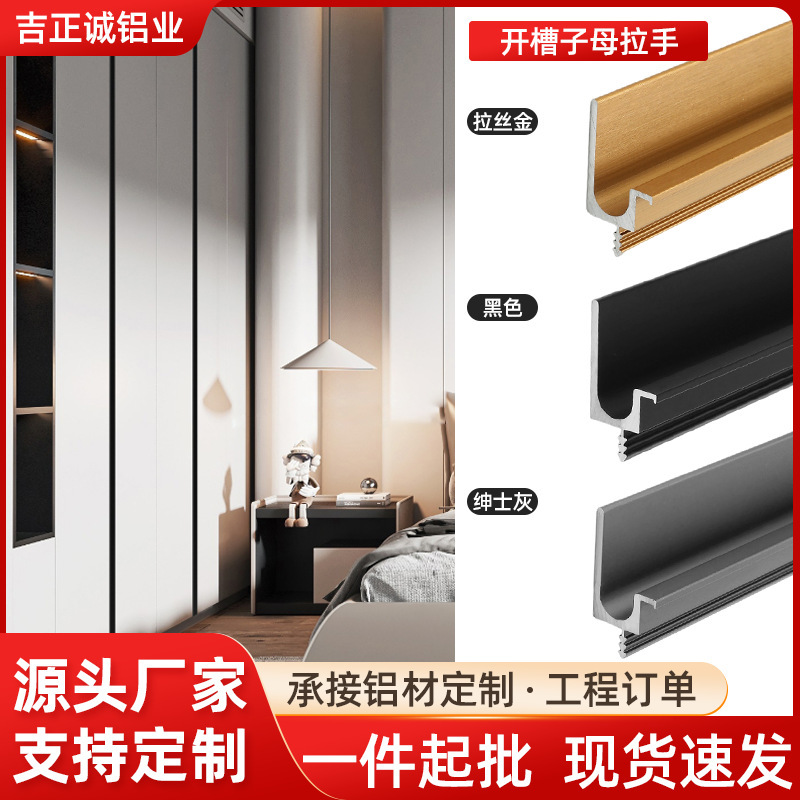 Invisible Cabinet Door Handles with Grooves, Minimalist Style Wardrobe Handles, Direct from Factory, Wholesale in Stock Invisible Cabinet Door Handles with Grooves, Minimalist Style Wardrobe Handles, Direct from Factory, Wholesale in Stock