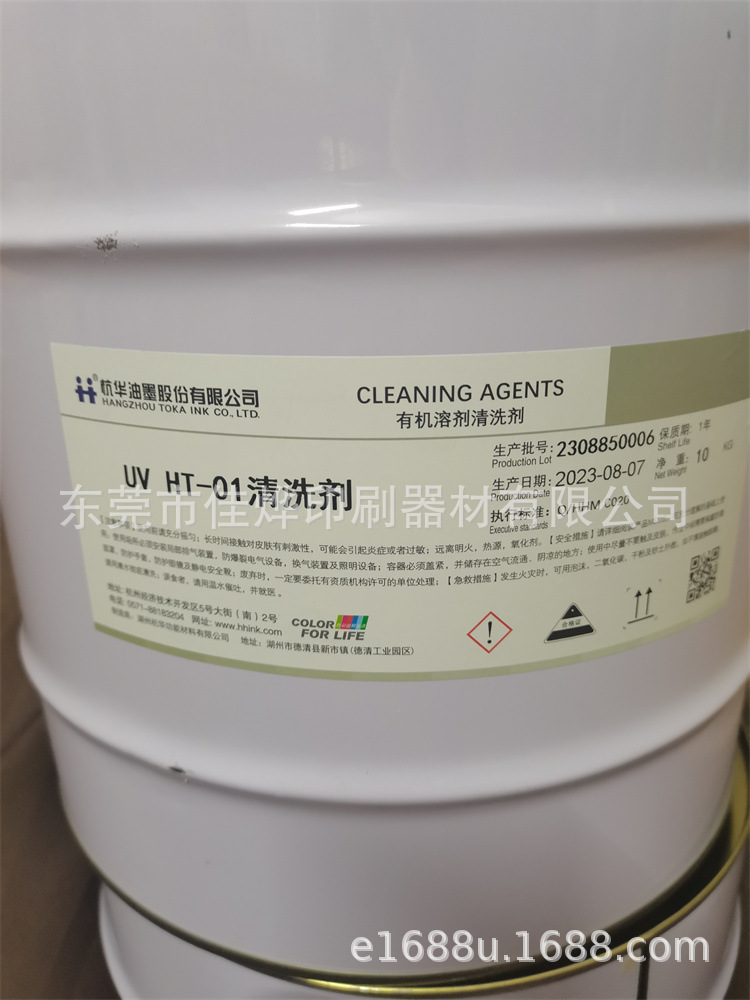 杭华UV HT-01清洗剂750-6