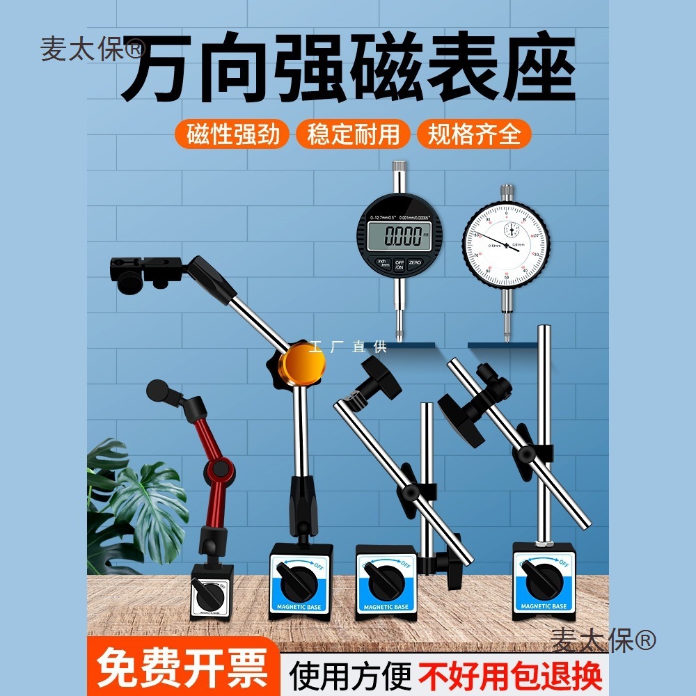 百分表磁力磁性表座万向强力磁铁磁吸磁座表架座千分表固定麦太保