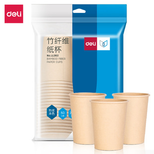 Deli LL202 bamboo color 228ml household disposable paper cups 50 cups are not easy to deform drinking cups