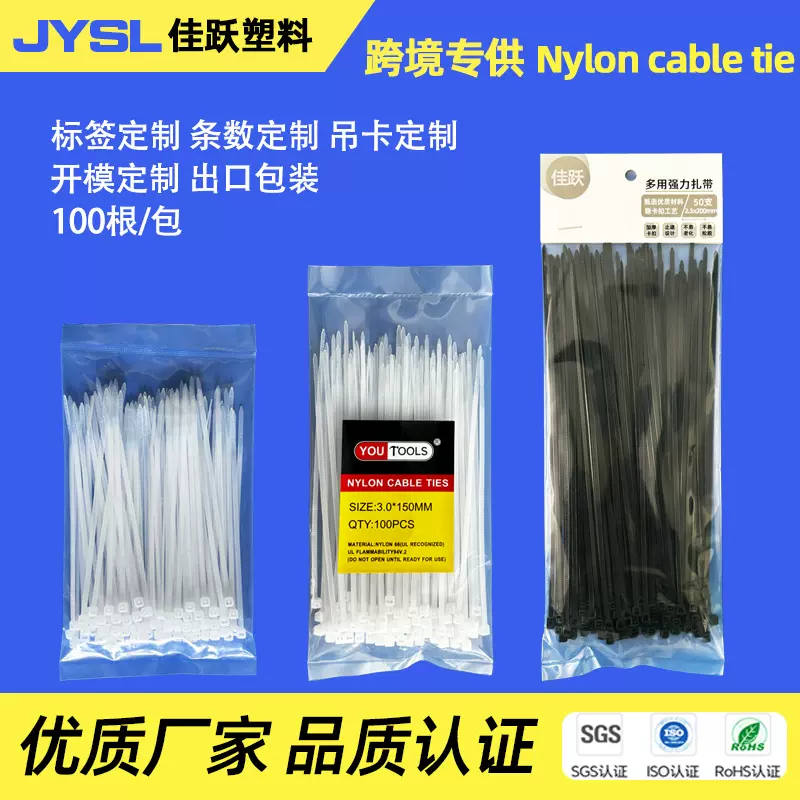 尼龙扎带100根一包Nylon cable tie塑料加厚自锁扎带厂家大量批发