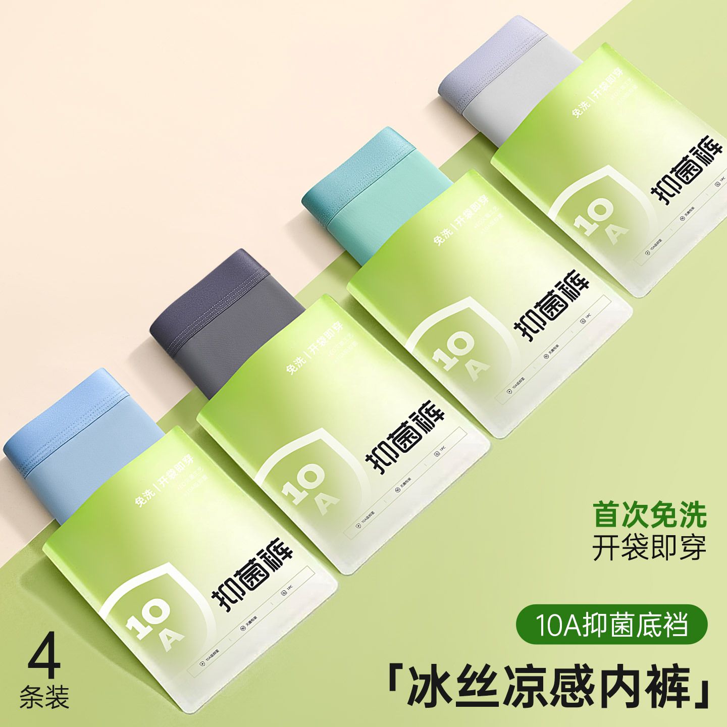 Antibacterial Ice Silk Briefs