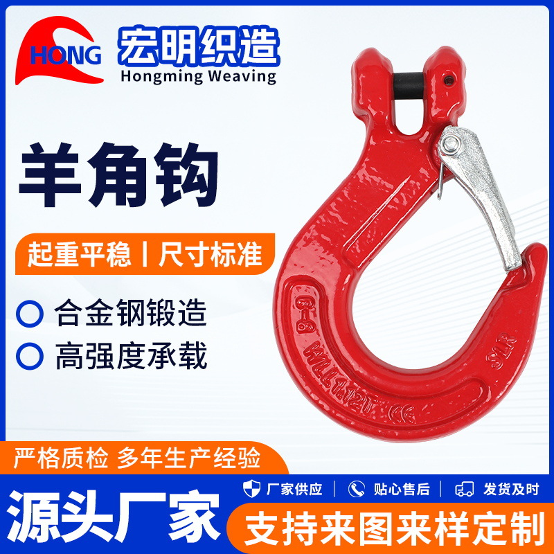 羊角钩起重吊钩高强度挂钩吊索具吊钩安全钩钢管钩多功能自锁吊钩