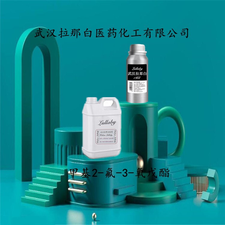 甲基2-氟-3-氧戊酯 95% 180287-02-9 2-氟-3-氧代戊酸甲酯