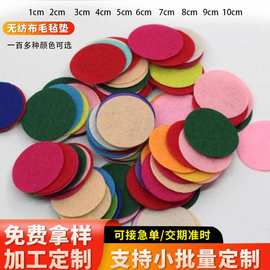 厂家供应不织布片颜色规格齐全无纺布圆片儿童DIY无纺布垫片批发