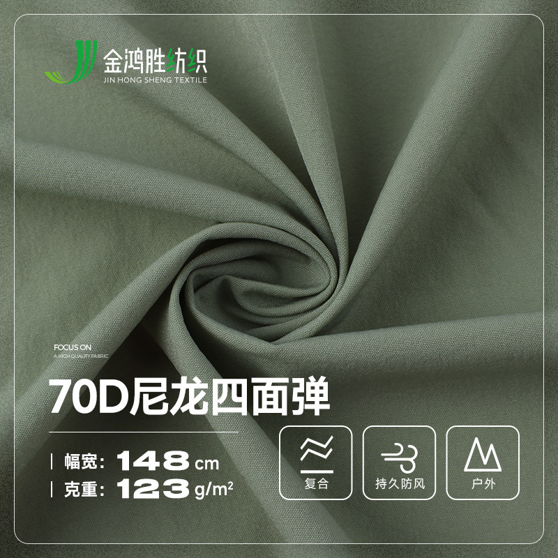 70D Nylon down Jacket Fabric, Quick-Drying Sports Nylon Fabric, Four-Way Stretch Sports Windbreaker Nylon Crinkle Fabric