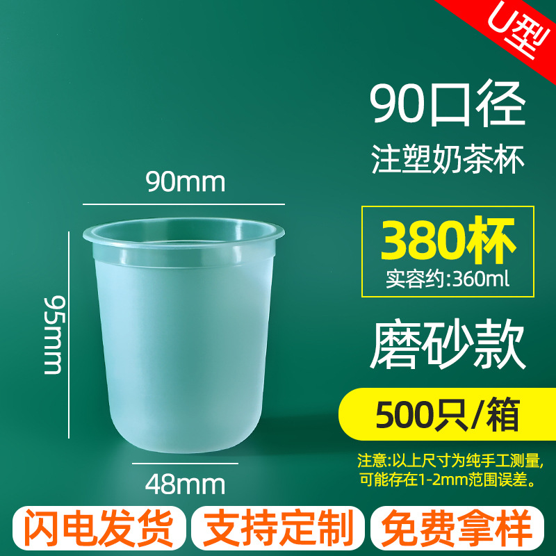 Inyección de leche taza de té desechable 90 helado de plástico transparente taza de bebida fría jugo envasado taza de inyección al por mayor