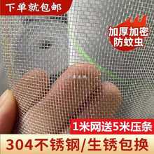 紗窗網不銹鋼304小孔細密紋超細防鼠養殖場窗戶門自裝防蚊網