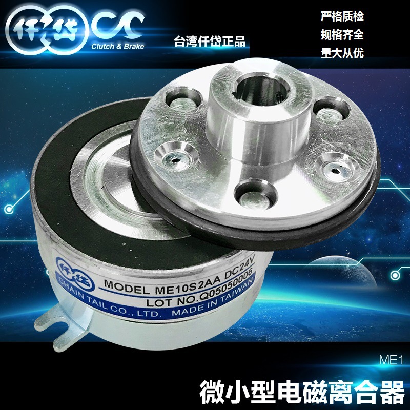 批量供应台湾仟岱小型电磁离合器ME10S4AA  DC24V