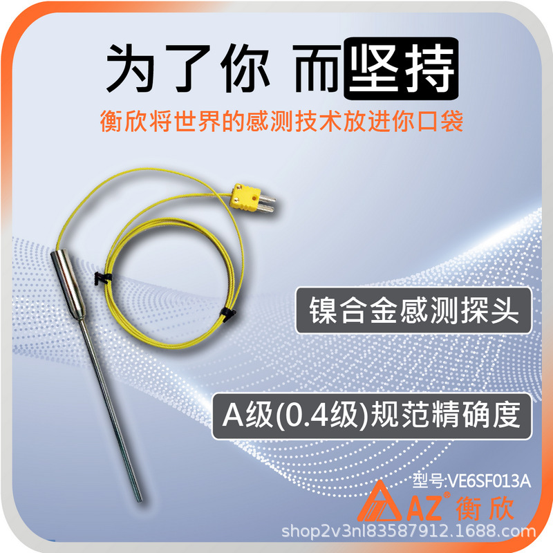 台湾衡欣AZVE6SF013A K型热电偶测试棒 高温测温探头请咨询客服