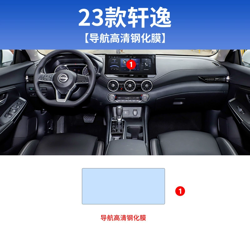 Подходит для интерьера 14-го поколения Nissan Sylphy, 23 модели пленки экрана центрального управления, версия с электроприводом, модифицированные детали, автомобильные запчасти
