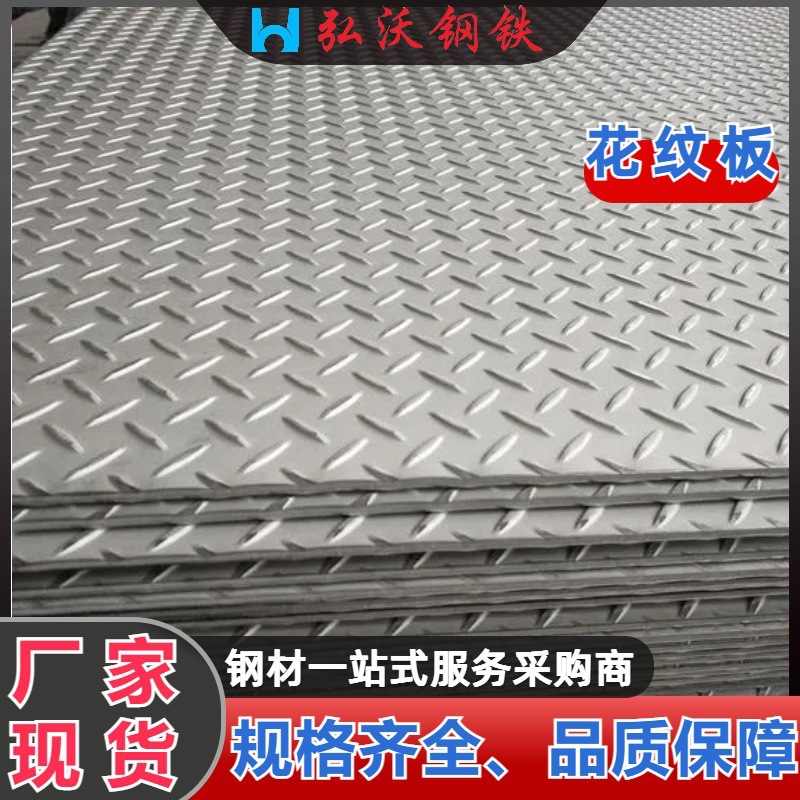Q235B花纹板1商场护墙板楼梯板工程围板铺路防滑板花纹镀锌钢板