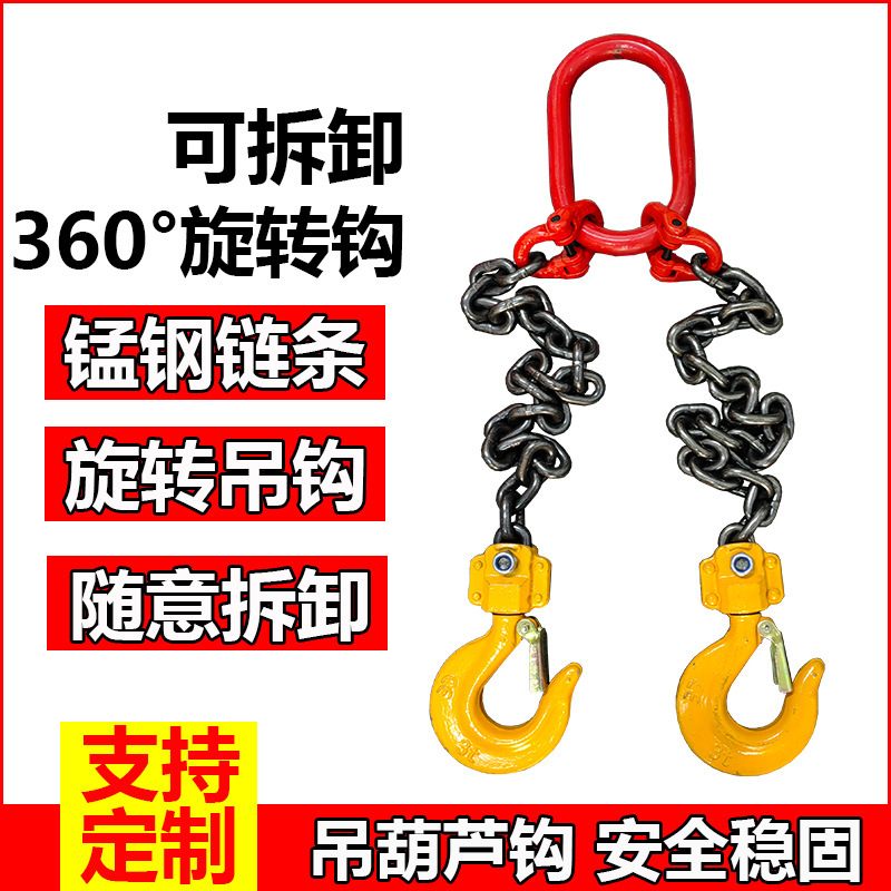 Heavy Duty Double Hook Lifting Chain Rotating Hook Removable Chain Hoist Hook Chain Double Chain Hook Combination Hanging Chain