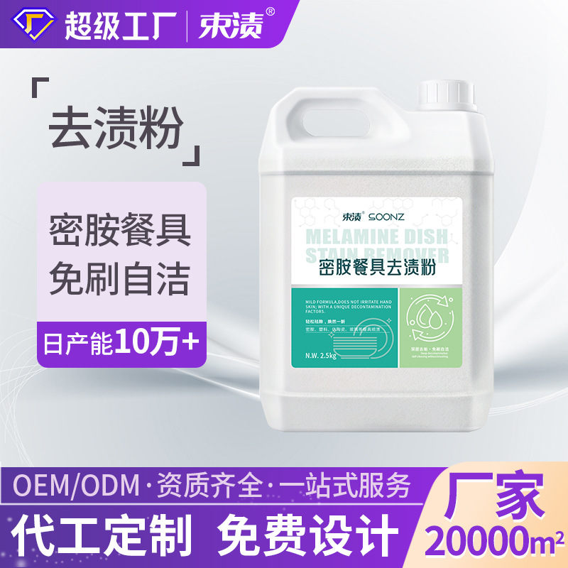 定制2.5kg密胺餐具清洁剂食品级去油渍清洗剂酒店学校食堂家用|ms