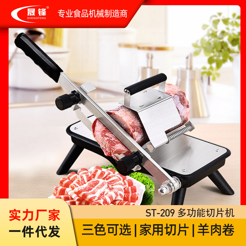 晟锋 手动羊肉卷切片机肥牛机家用刨肉机 火锅小型切冻肉机三色