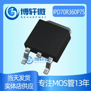全新现货 IPD70R360P7S 封装TO-252  丝印70S360P7 MOS管 N通道