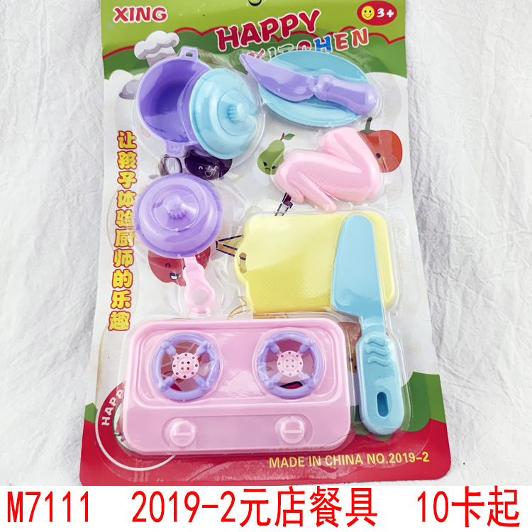 M7111 2019-2元店餐具